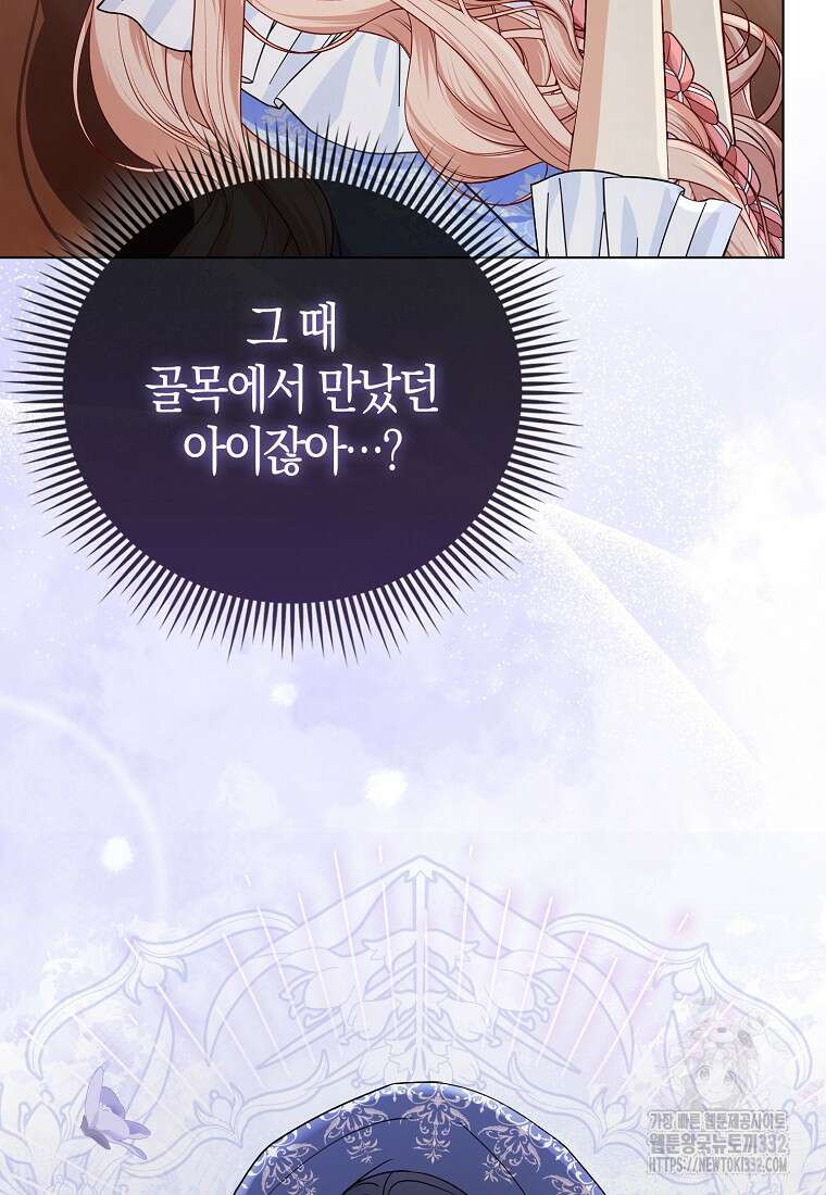 악당들의 최애는 나 11화 9