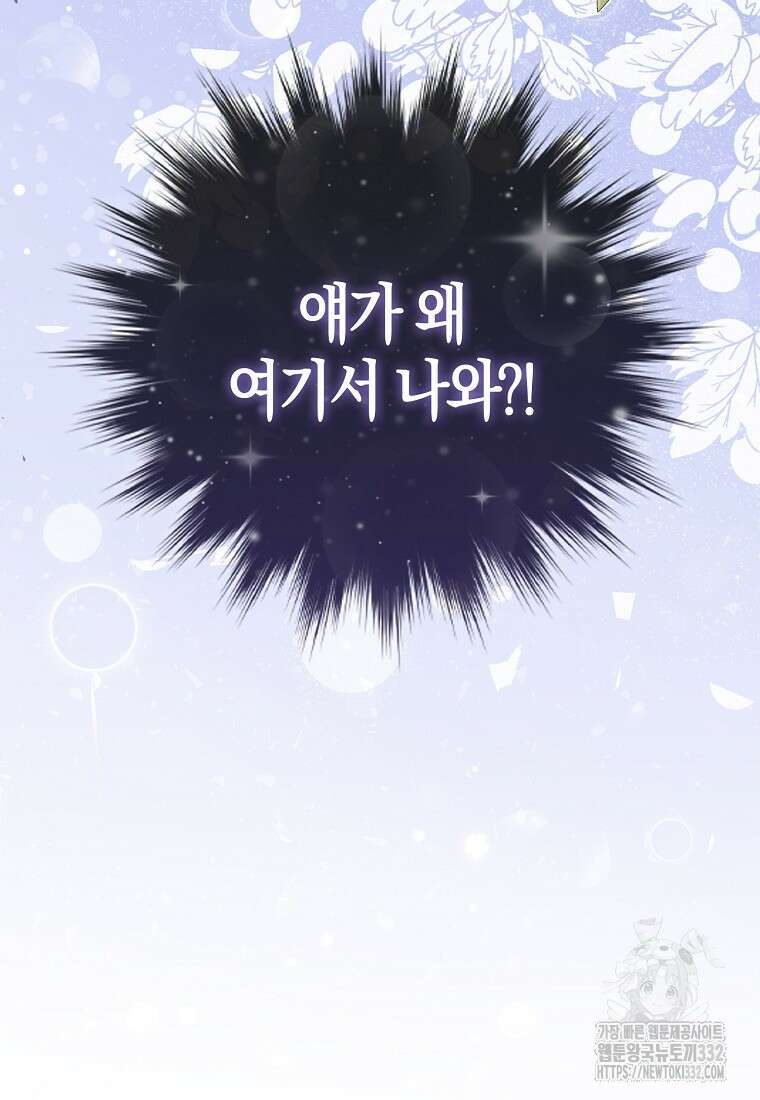 악당들의 최애는 나 11화 11