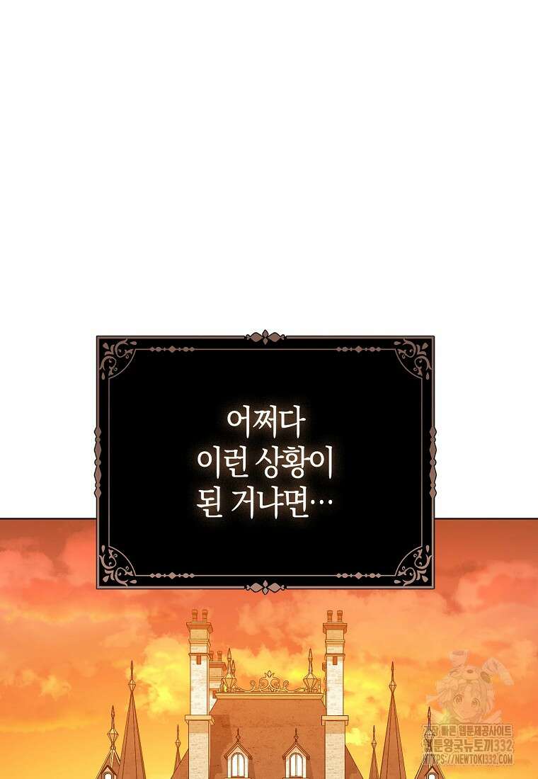 악당들의 최애는 나 11화 13