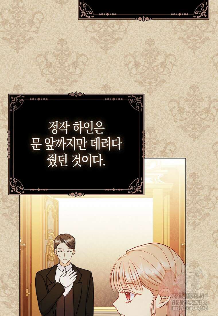 악당들의 최애는 나 11화 16
