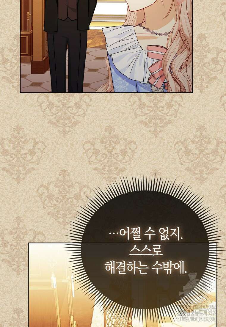 악당들의 최애는 나 11화 17