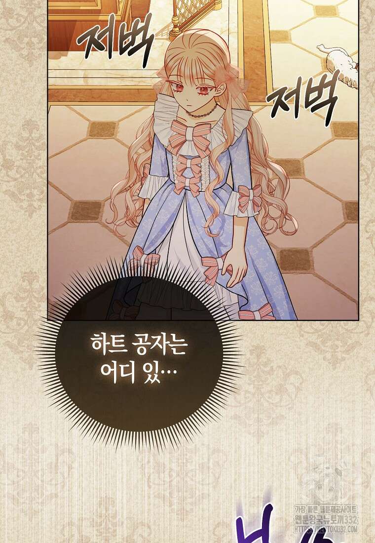 악당들의 최애는 나 11화 18
