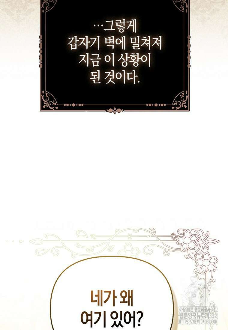 악당들의 최애는 나 11화 20