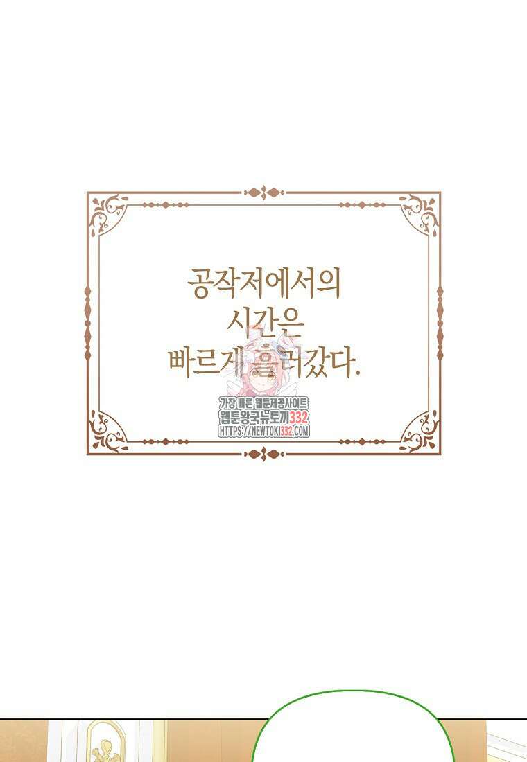 악당들의 최애는 나 16화 1