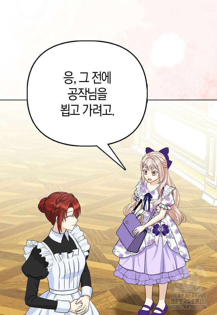 악당들의 최애는 나 16화 4
