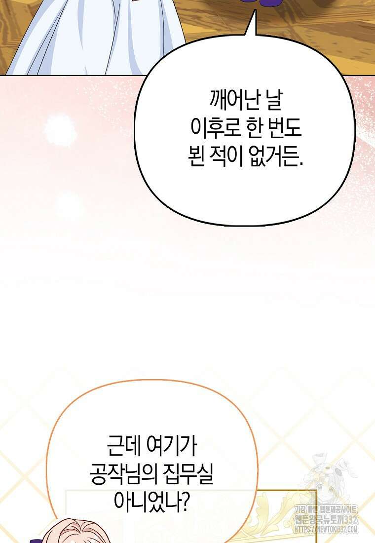 악당들의 최애는 나 16화 5