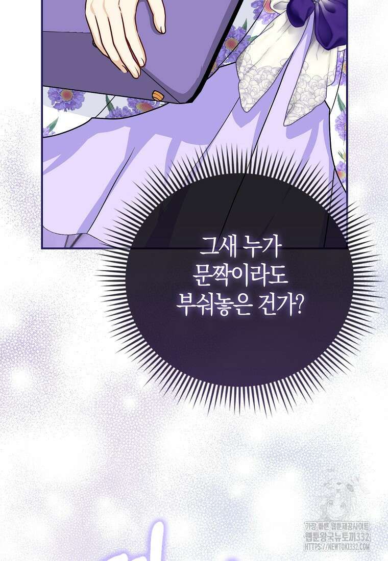 악당들의 최애는 나 16화 9