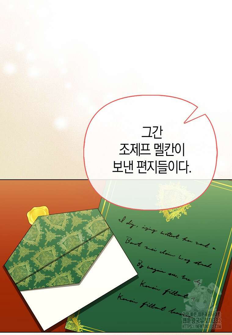 악당들의 최애는 나 16화 12