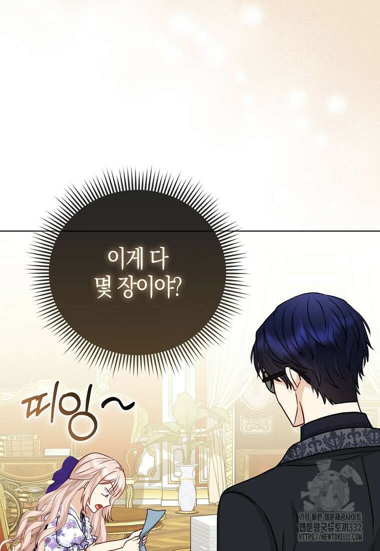 악당들의 최애는 나 16화 13