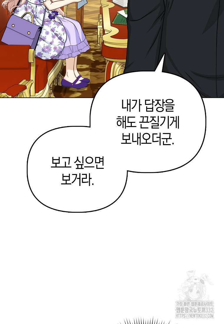 악당들의 최애는 나 16화 14