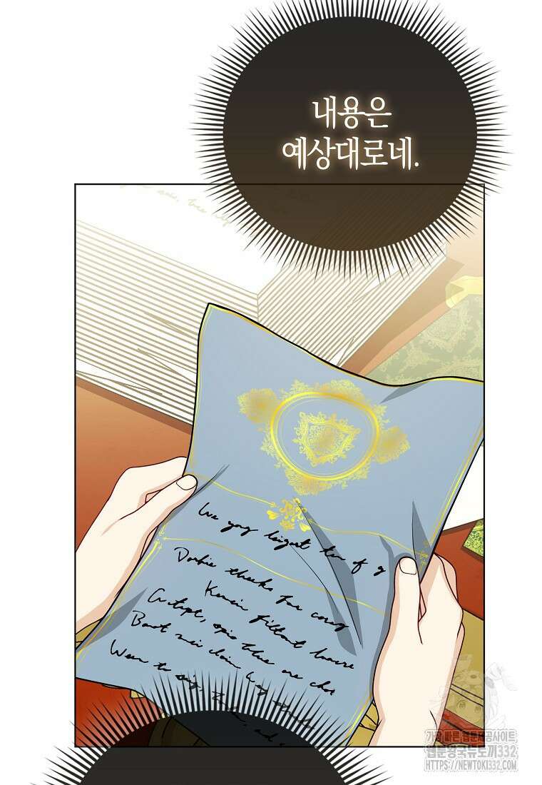 악당들의 최애는 나 16화 15