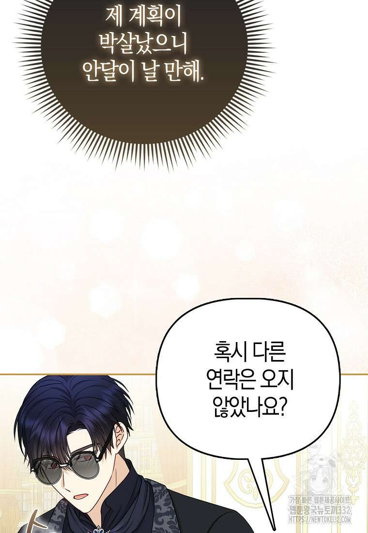 악당들의 최애는 나 16화 16