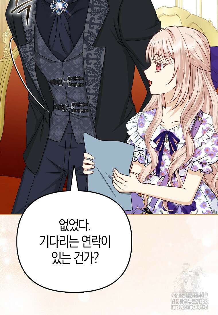악당들의 최애는 나 16화 17