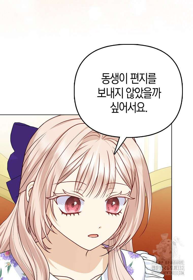 악당들의 최애는 나 16화 18