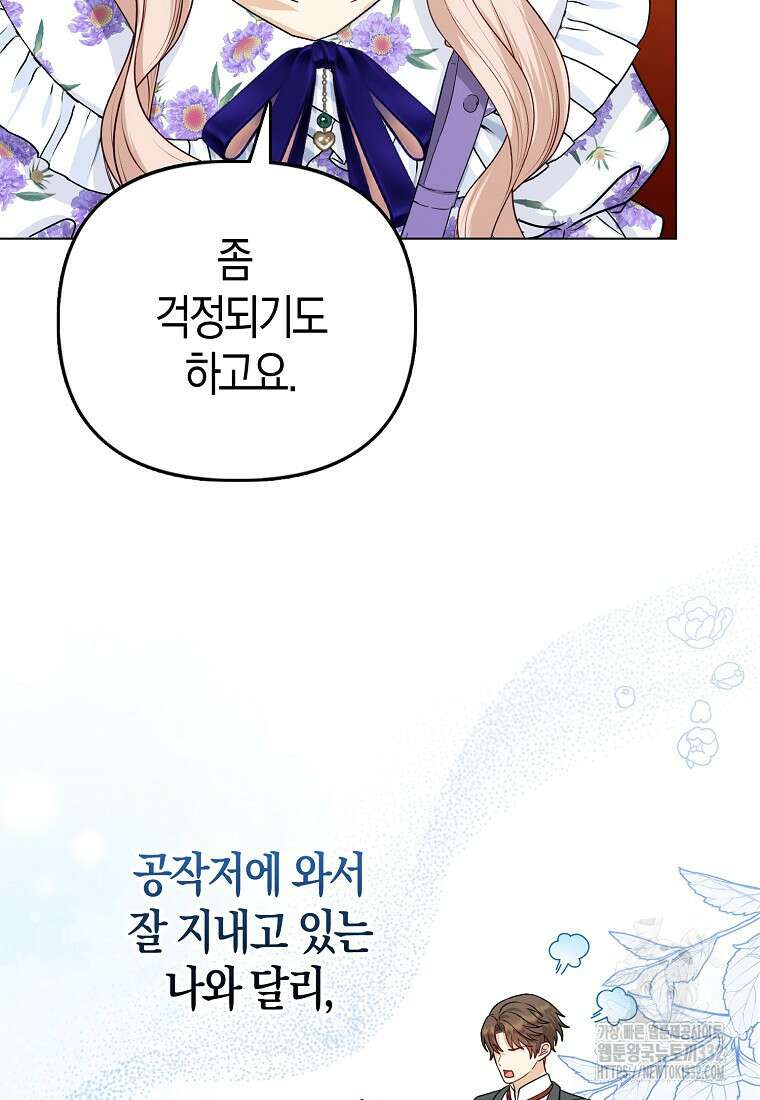 악당들의 최애는 나 16화 19