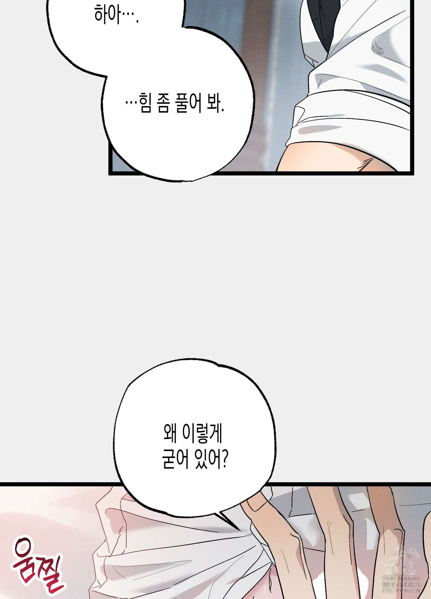 외딴 섬의 낙원 39화 4