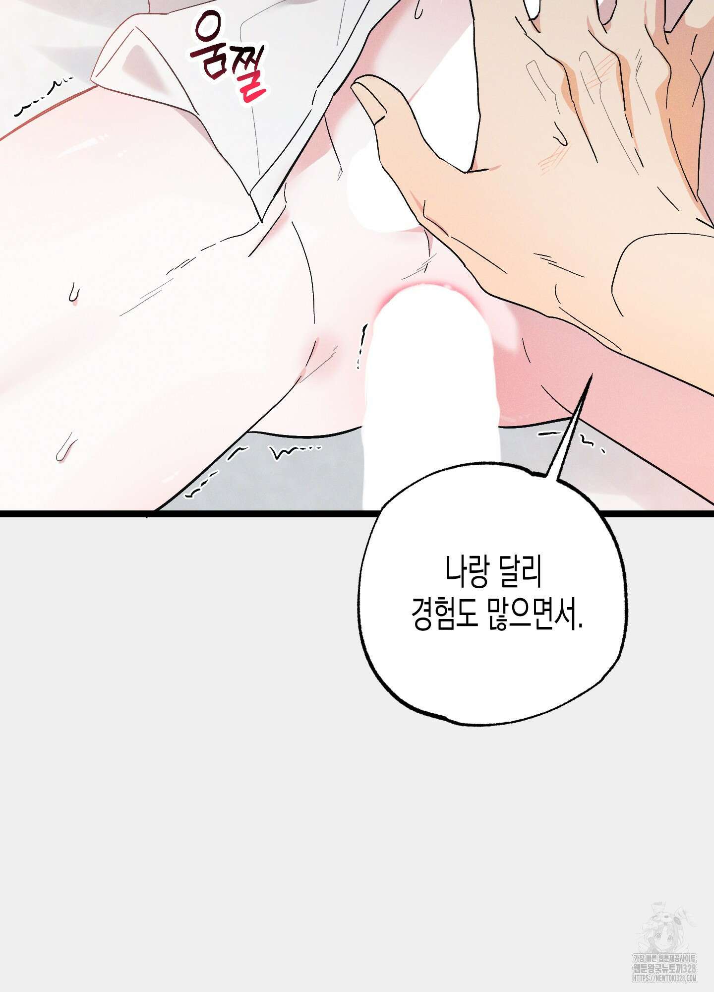 외딴 섬의 낙원 39화 5