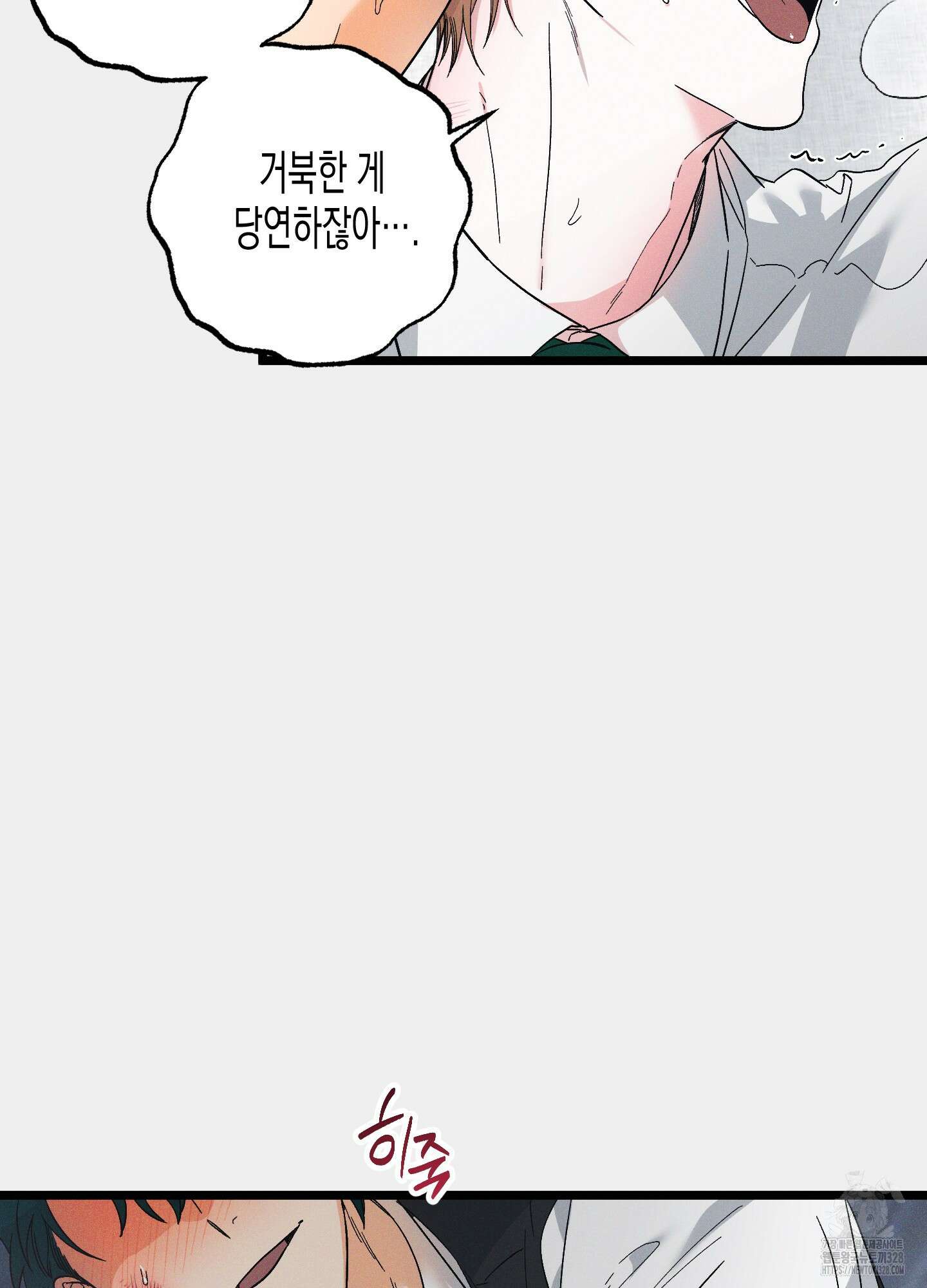 외딴 섬의 낙원 39화 7