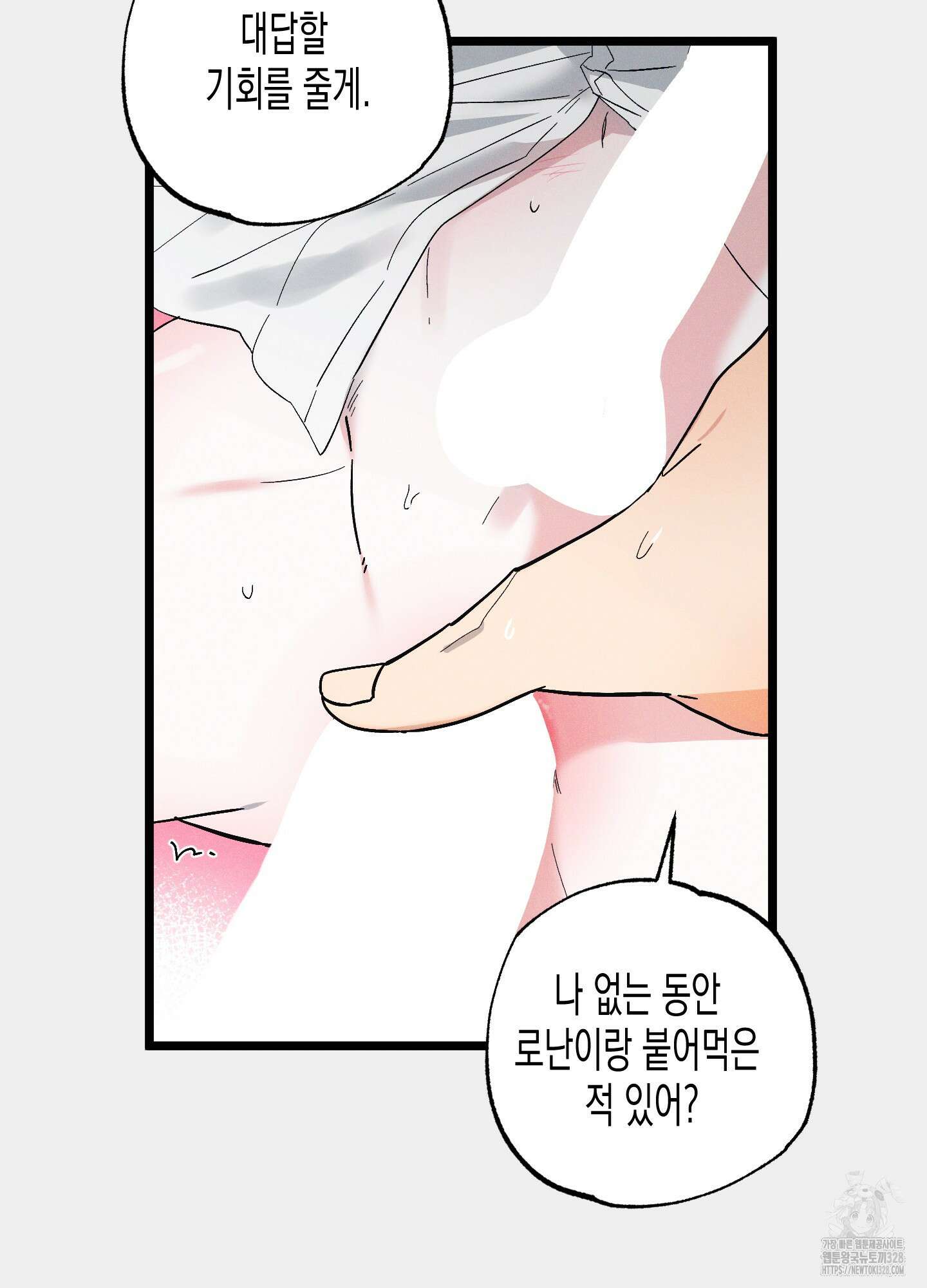 외딴 섬의 낙원 39화 9