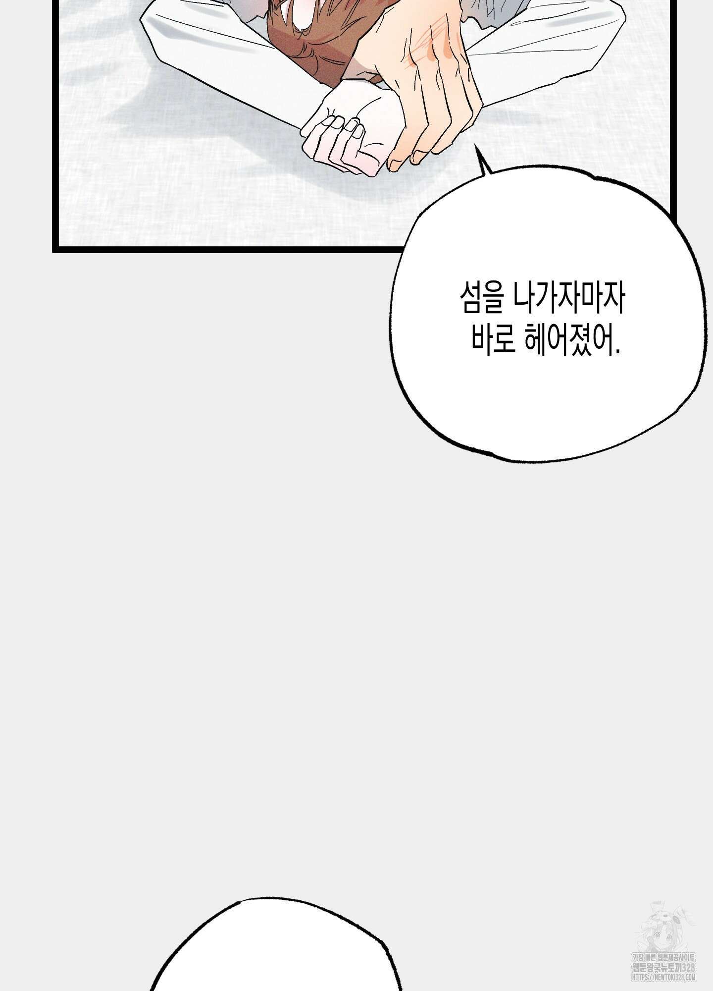 외딴 섬의 낙원 39화 12