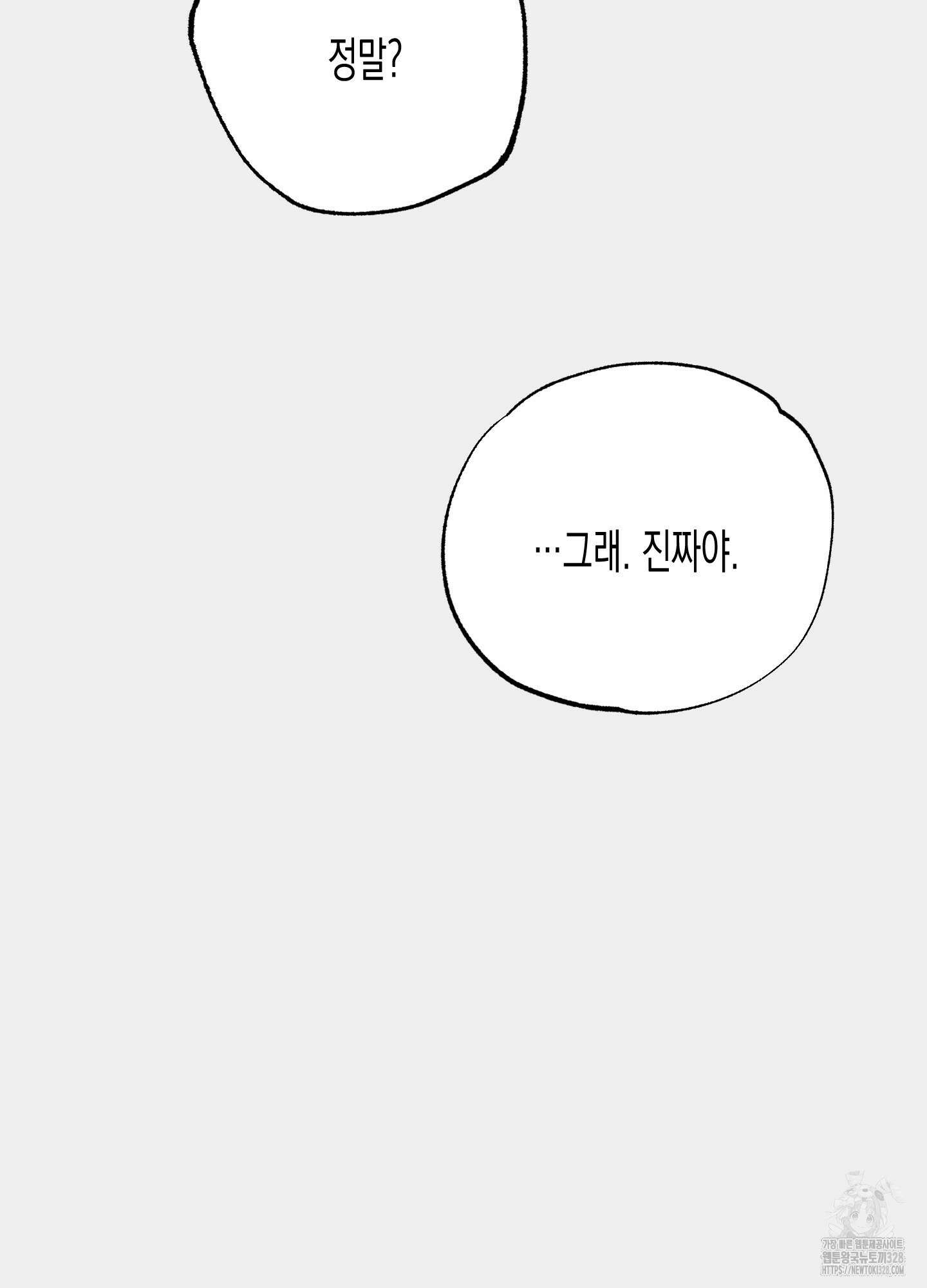 외딴 섬의 낙원 39화 13