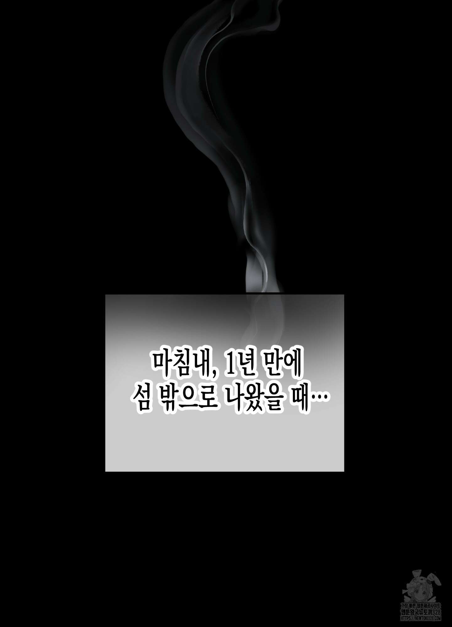 외딴 섬의 낙원 39화 20