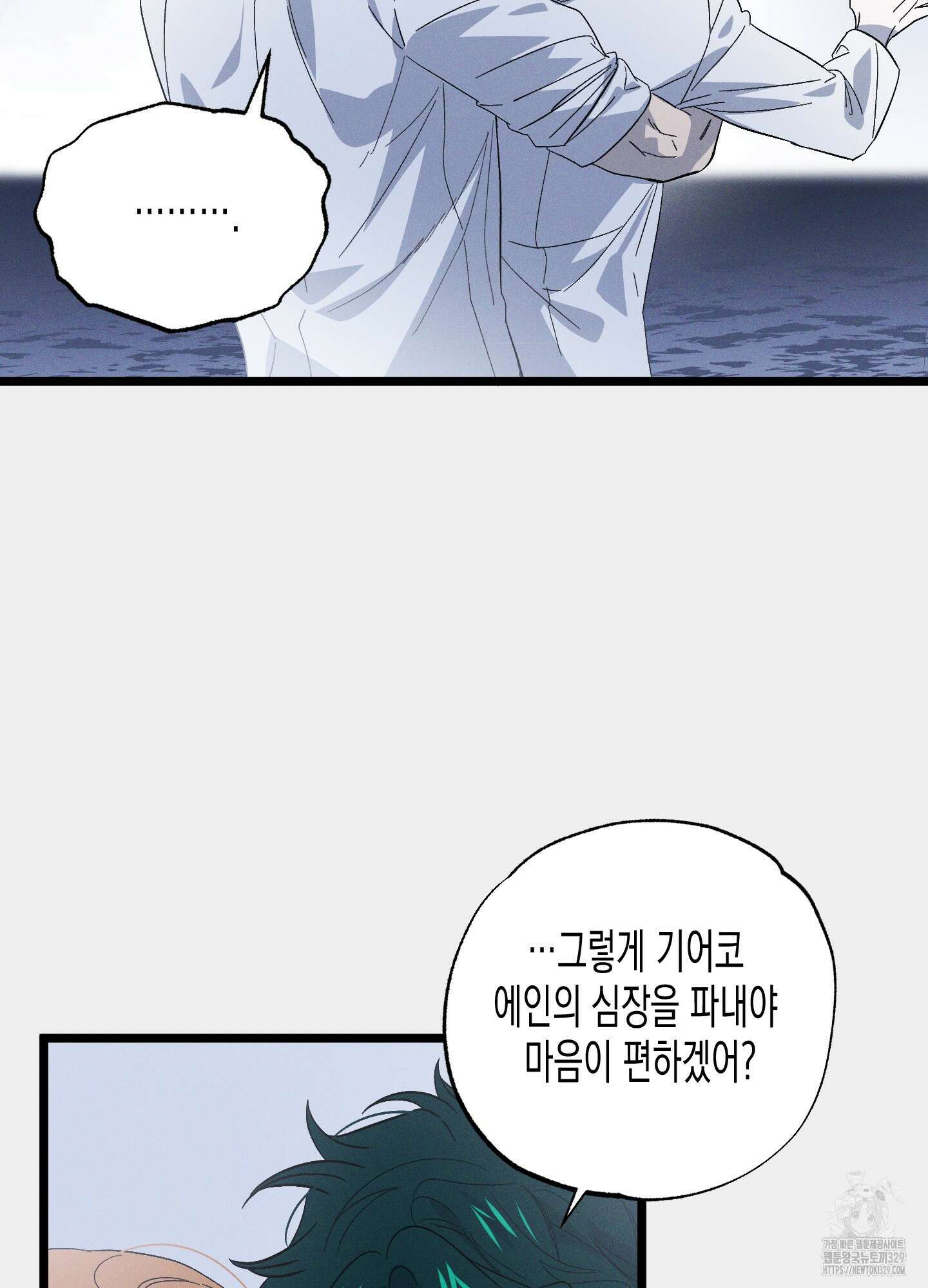 외딴 섬의 낙원 41화 13