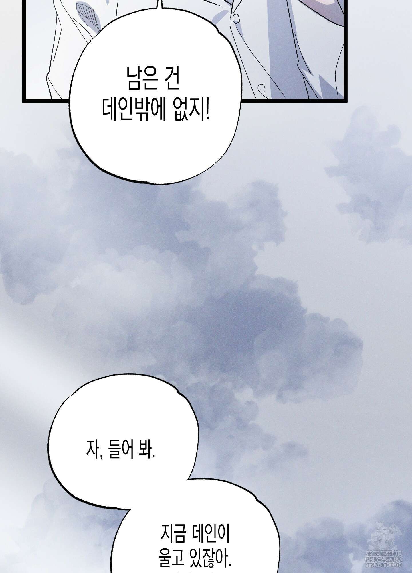 외딴 섬의 낙원 41화 17