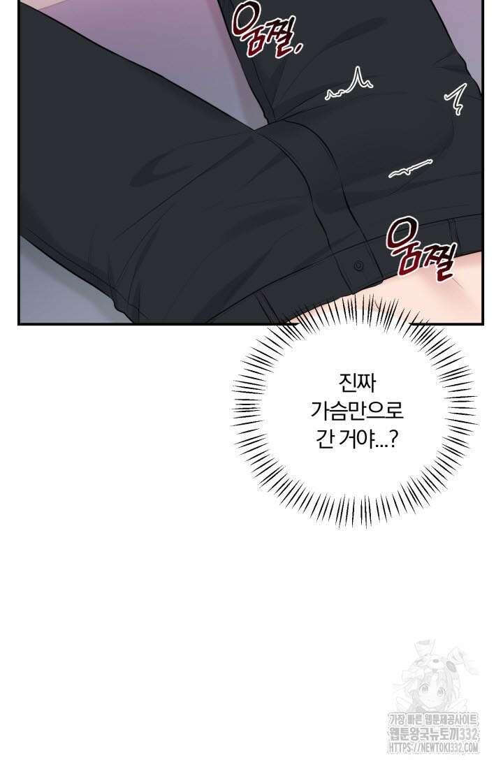 내면의 미이 13화 6