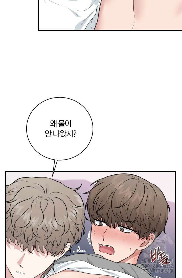 내면의 미이 13화 9