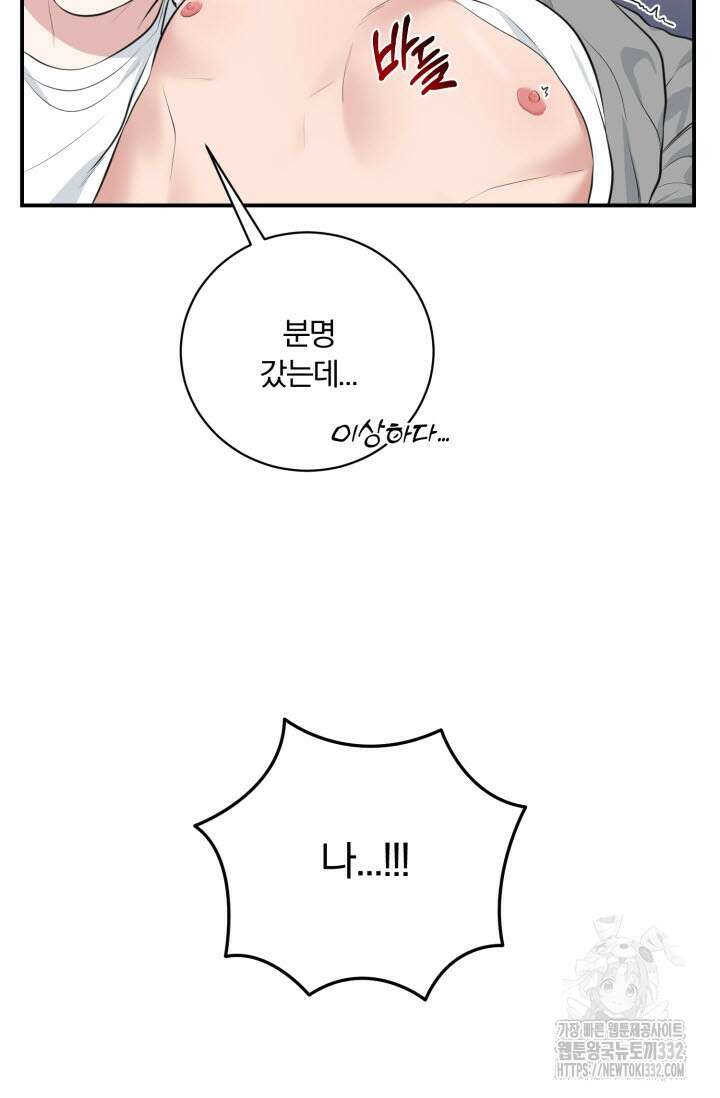 내면의 미이 13화 10