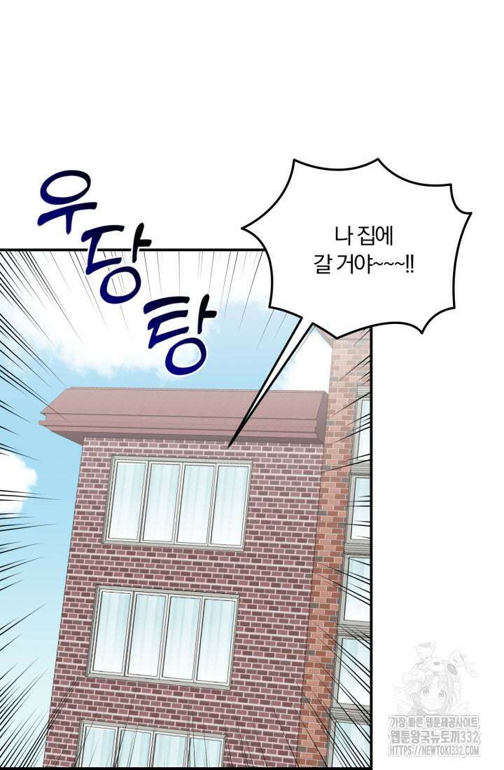 내면의 미이 13화 11