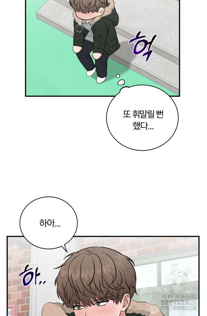 내면의 미이 13화 13