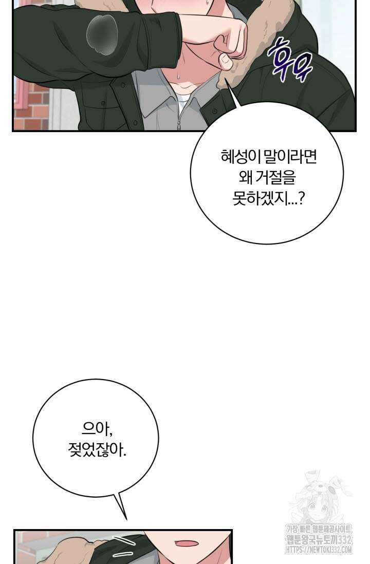 내면의 미이 13화 14