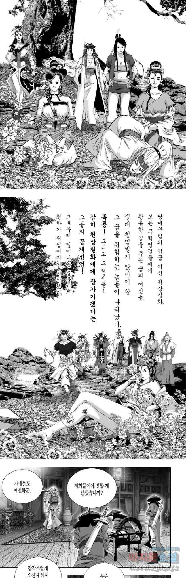 묵검향 천산출두 컬렉션 흑룡 1부 18화 3