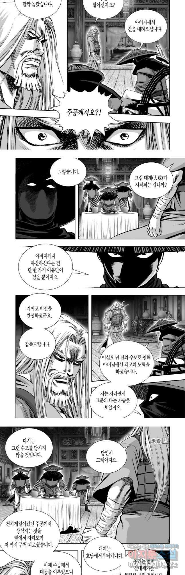 묵검향 천산출두 컬렉션 흑룡 1부 18화 4