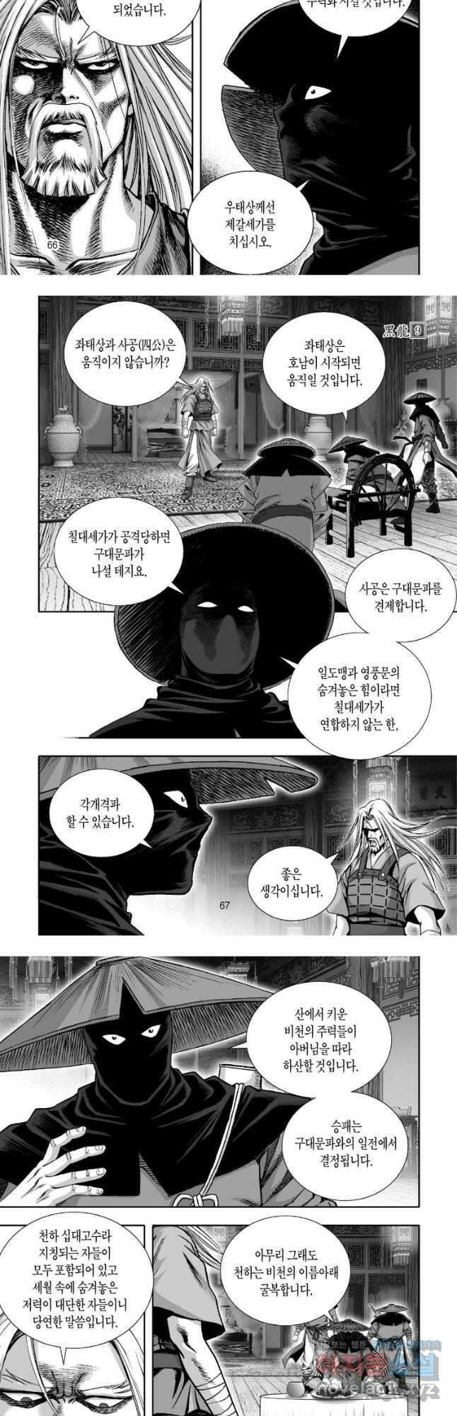 묵검향 천산출두 컬렉션 흑룡 1부 18화 5