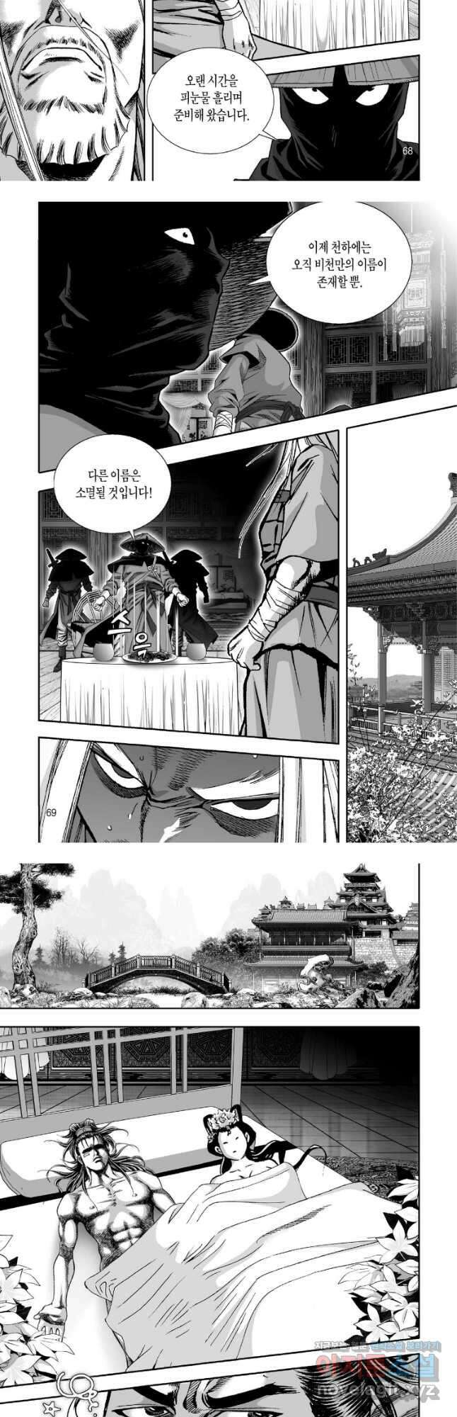 묵검향 천산출두 컬렉션 흑룡 1부 18화 6