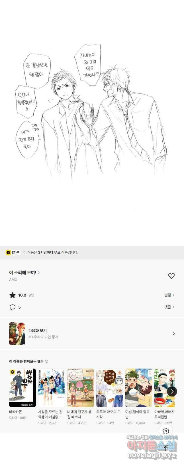 이 소리에 모여! 2 자격이 있는 곳-2 16