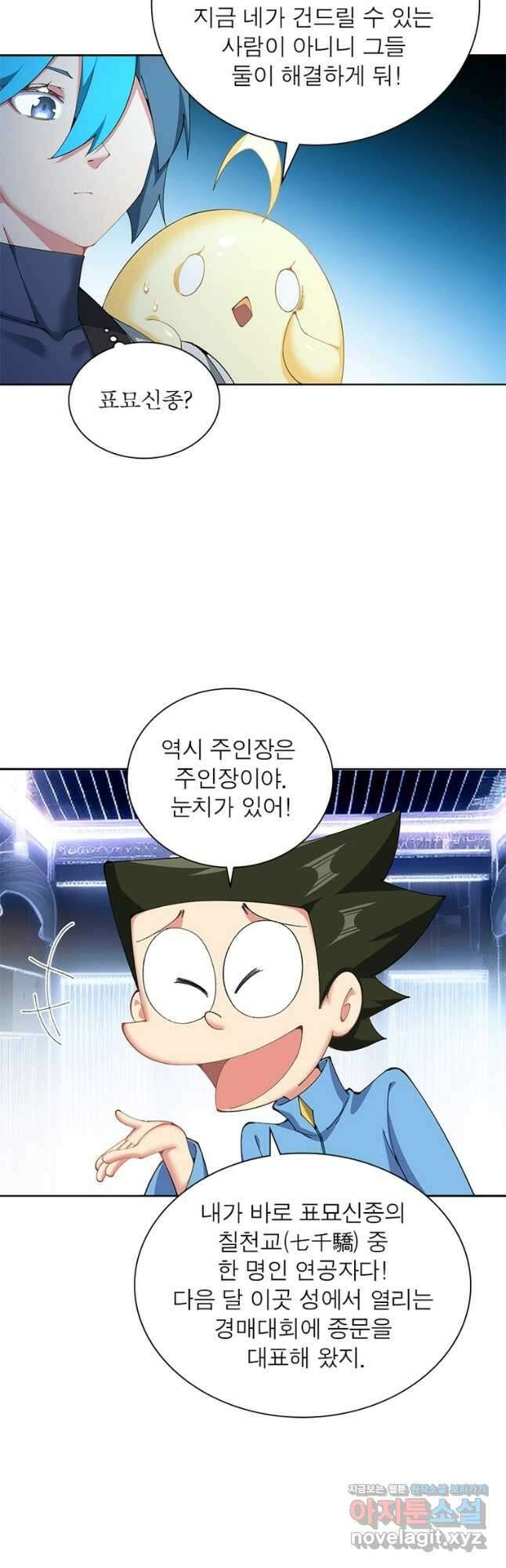 이세계에서 만렙 찍기 282화 3