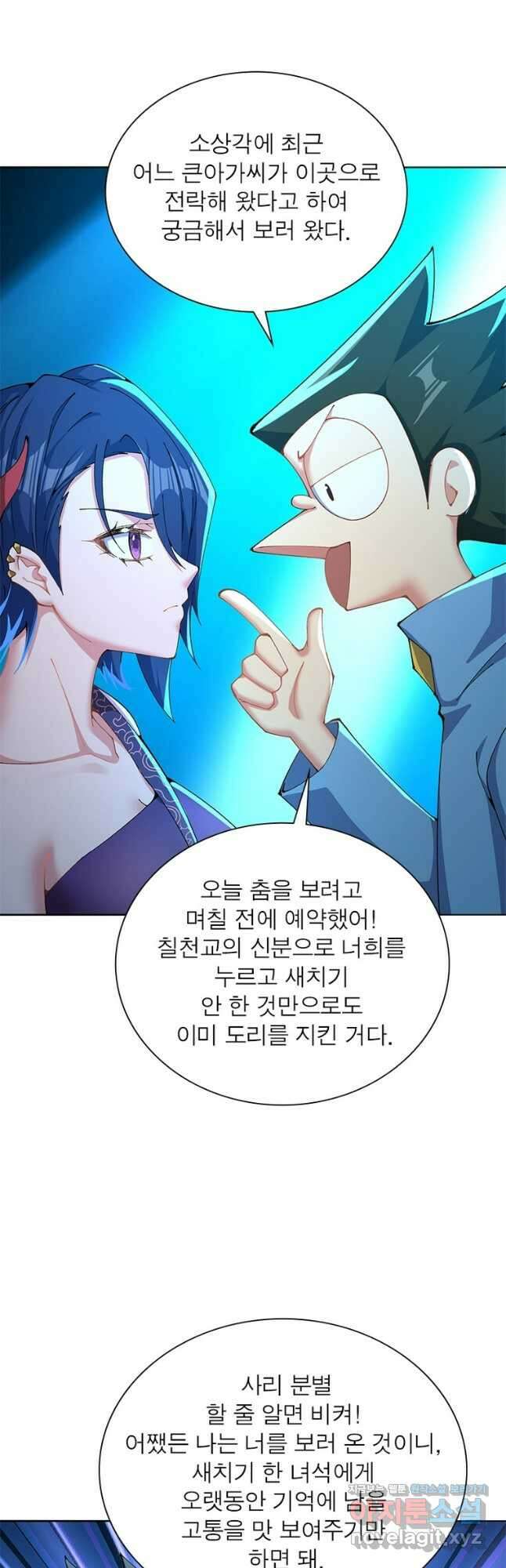 이세계에서 만렙 찍기 282화 4