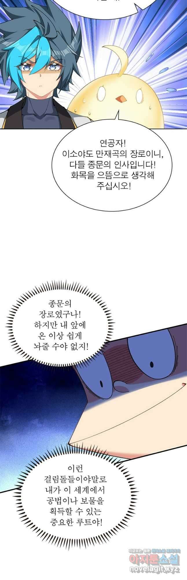 이세계에서 만렙 찍기 282화 5