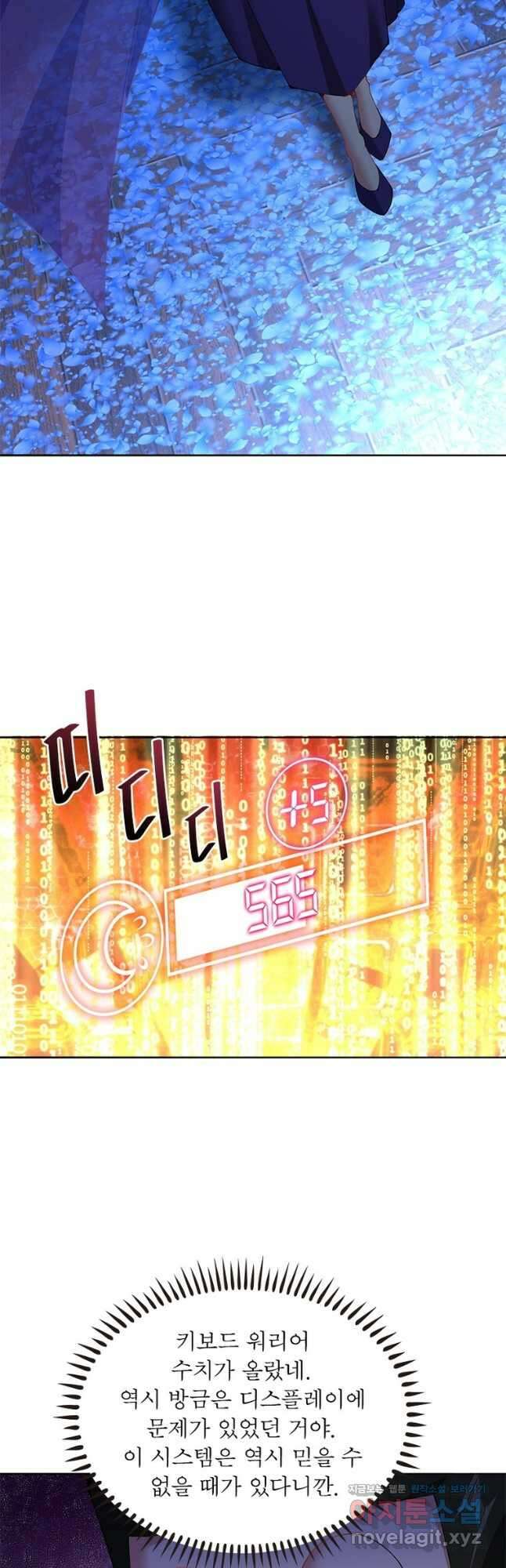 이세계에서 만렙 찍기 282화 8
