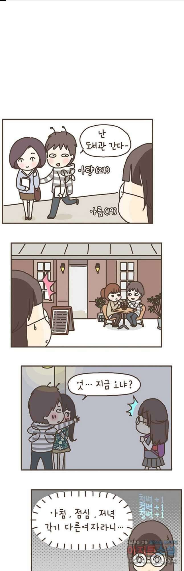 게임회사 여직원들 56화 1
