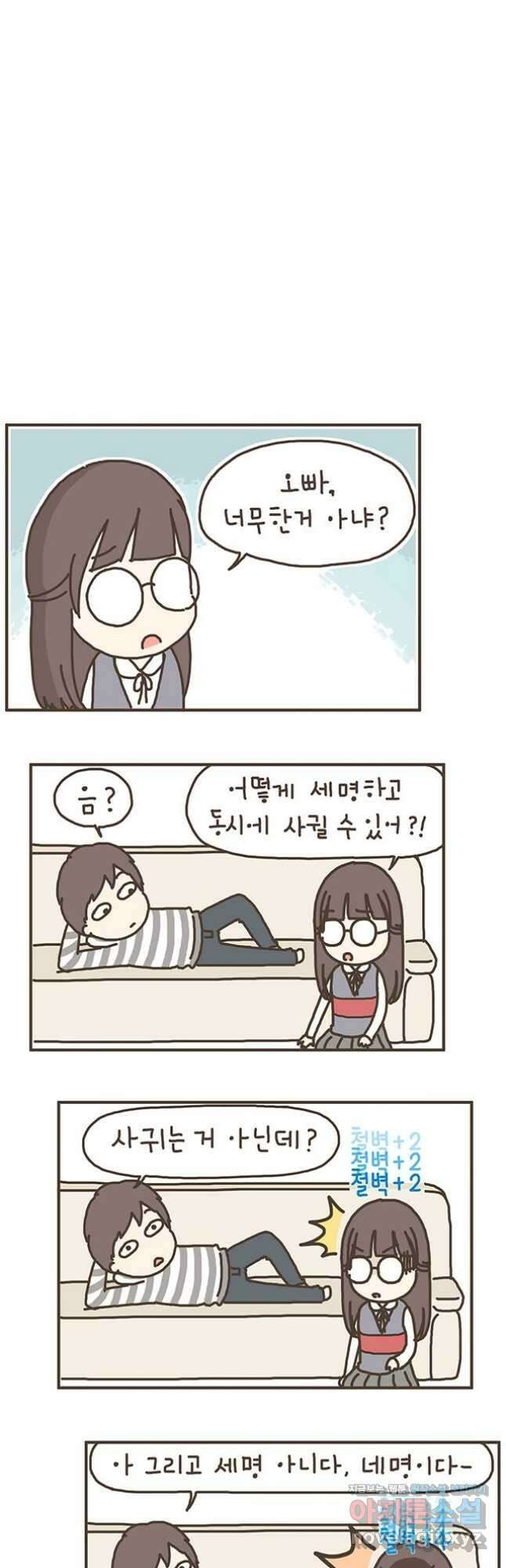 게임회사 여직원들 56화 3