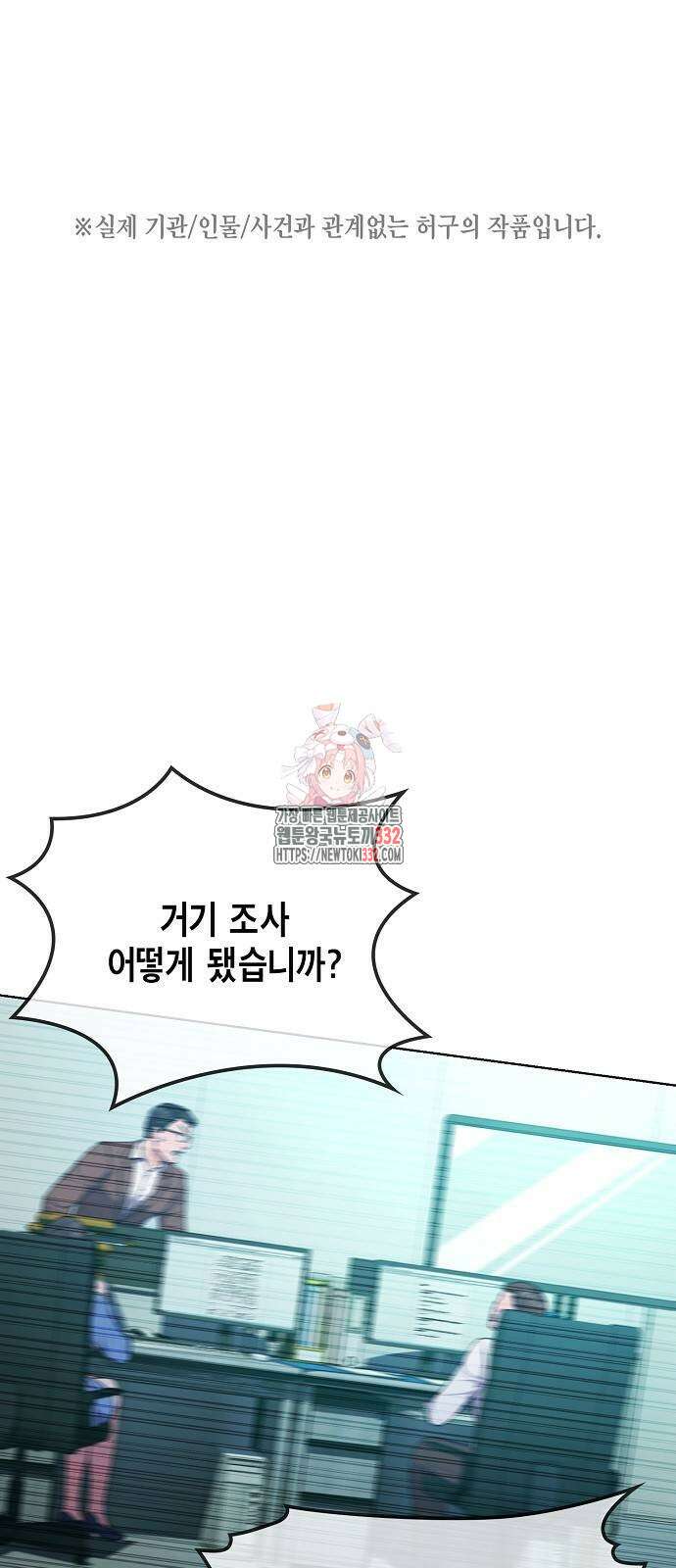 국세청 망나니 106화 1
