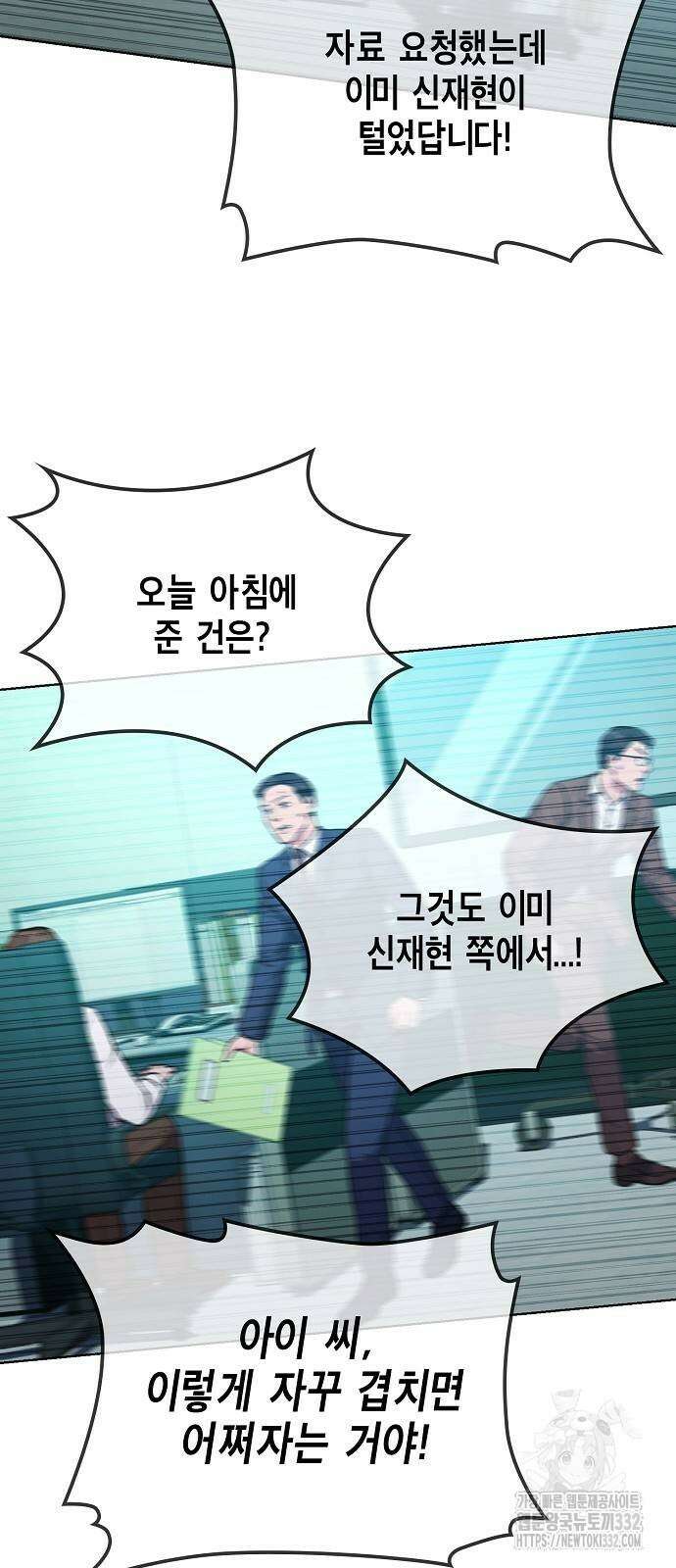 국세청 망나니 106화 2