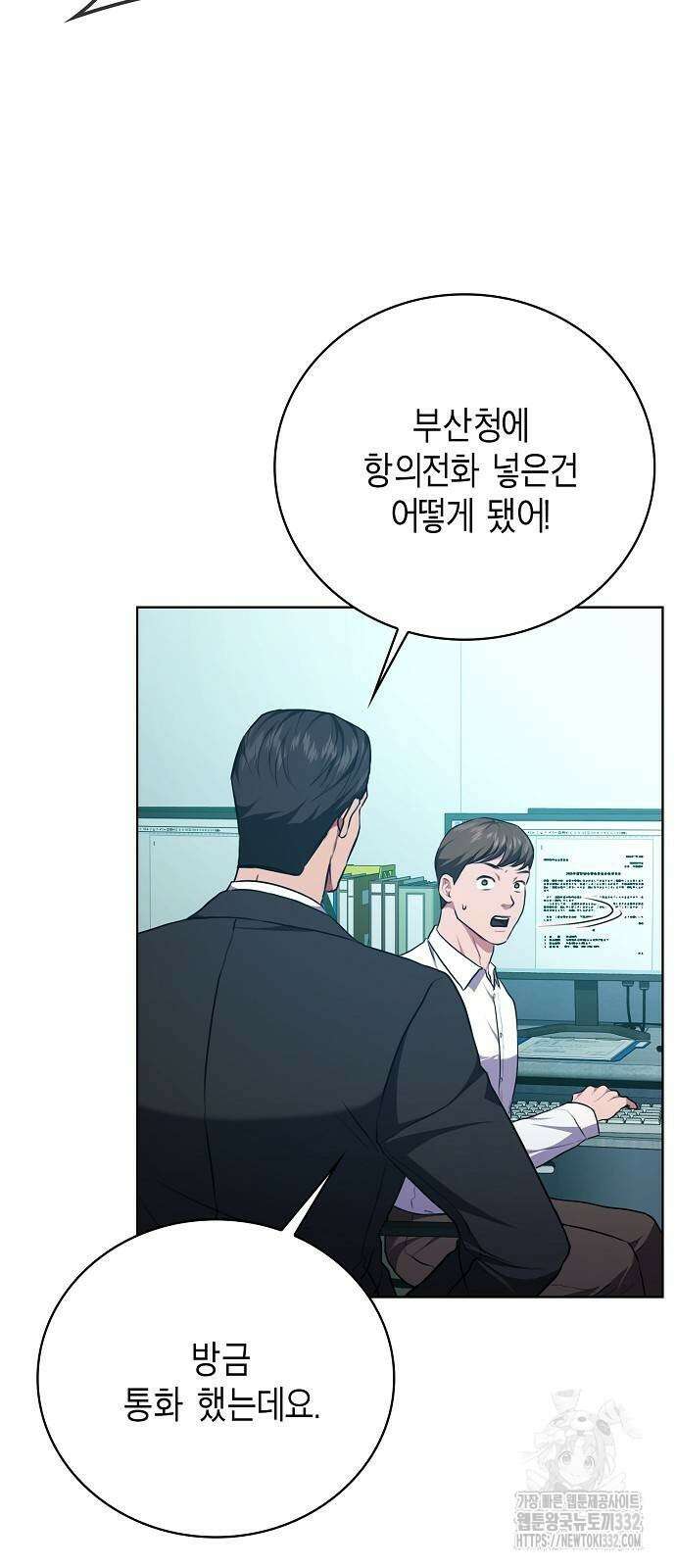 국세청 망나니 106화 3