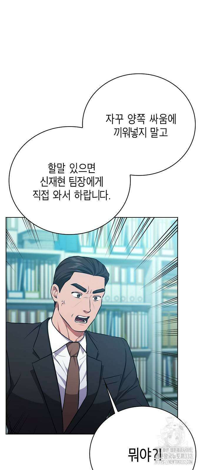 국세청 망나니 106화 4