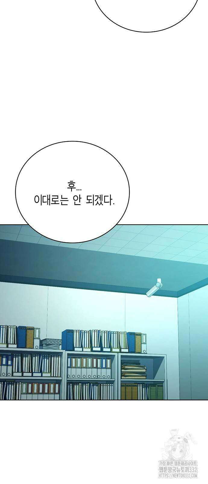 국세청 망나니 106화 5